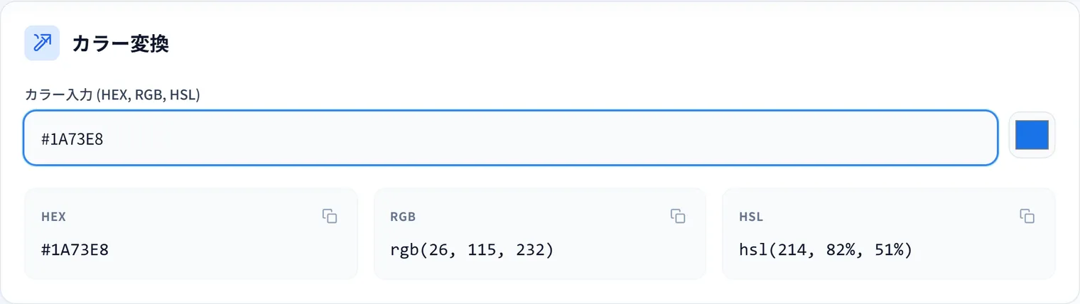 HEX・RGB・HSLを変換してコントラストを確認する方法