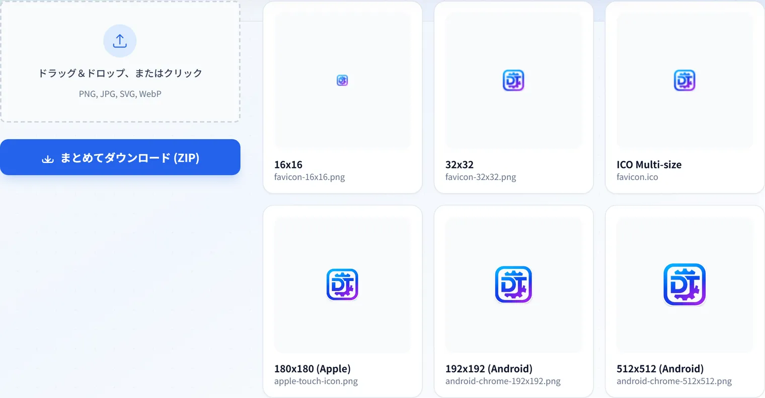 1枚の画像からfavicon一式をブラウザだけで生成できるツール