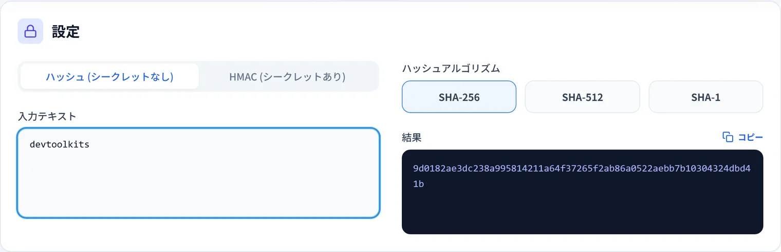 ハッシュ化・ソルト・HMAC：安全なデータ取り扱いの実践ガイド