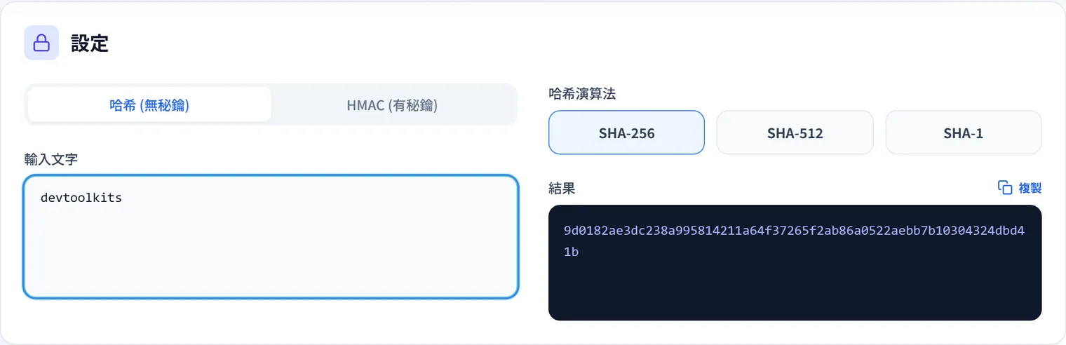 雜湊與 HMAC:學習資訊安全基礎概念與活用方法