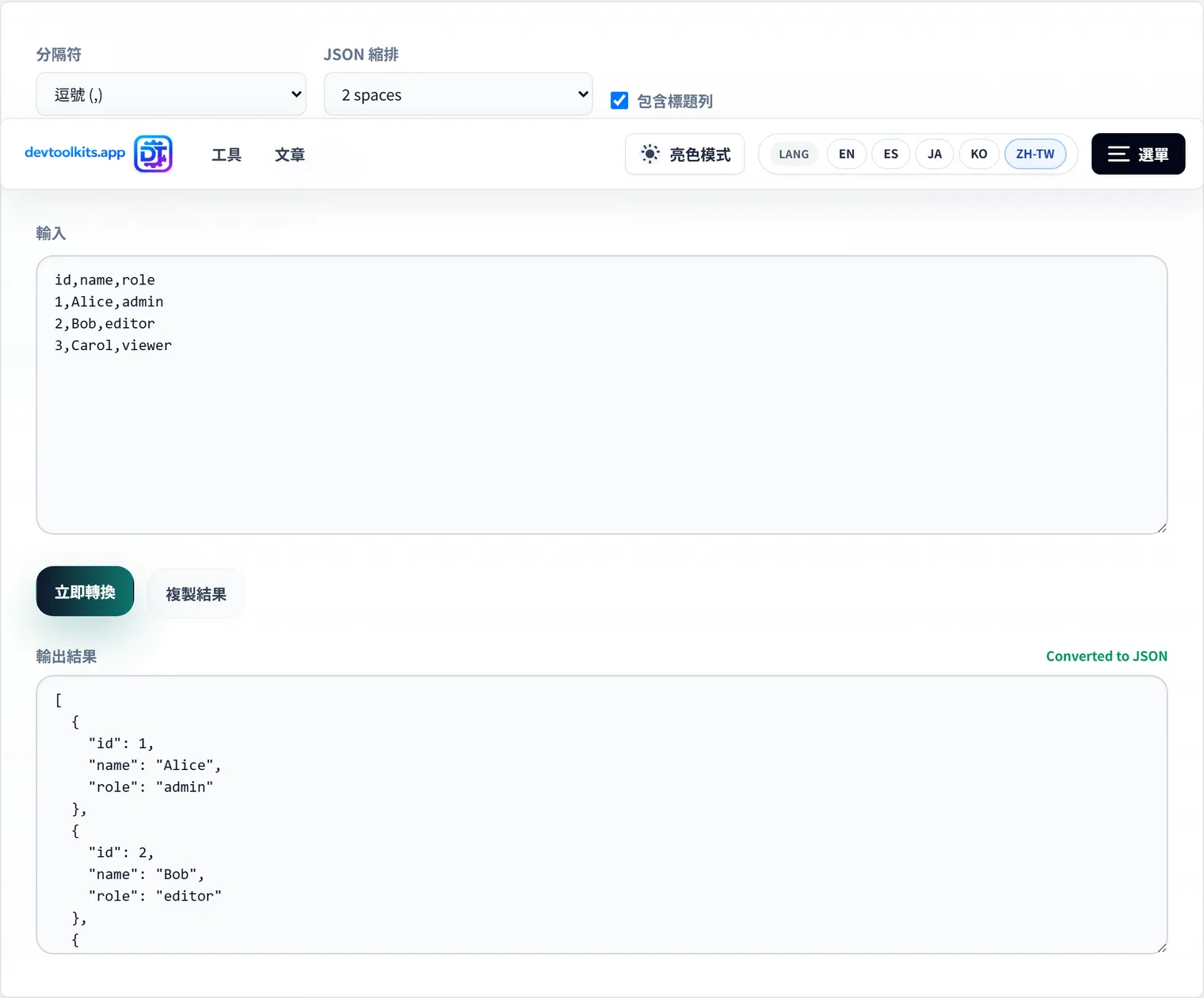 CSV 與 JSON 轉換:API 串接與資料移轉的格式選擇
