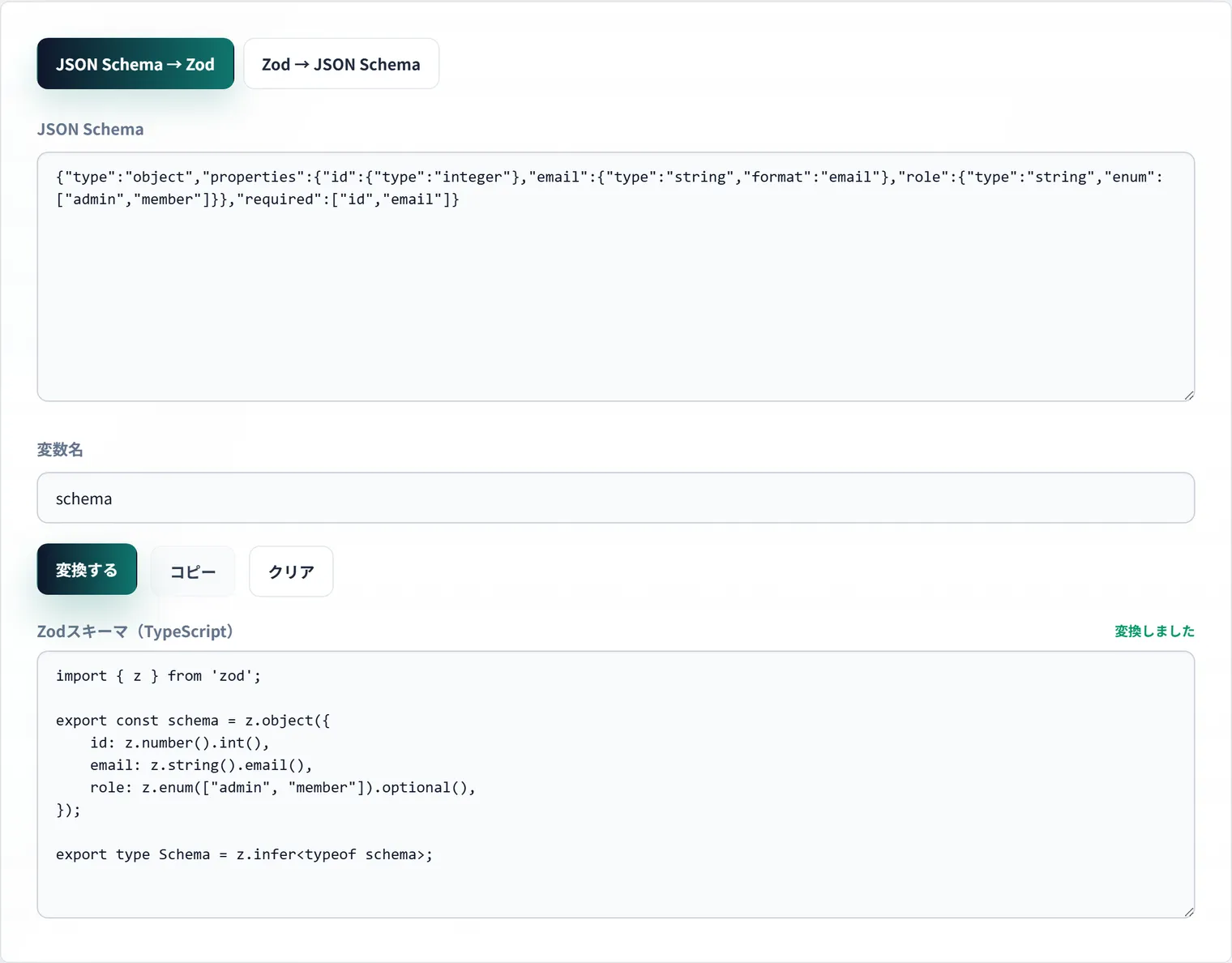 JSON SchemaとZodを相互変換する仕組み