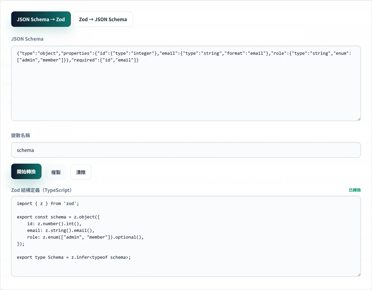 JSON Schema 與 Zod 雙向轉換的原理