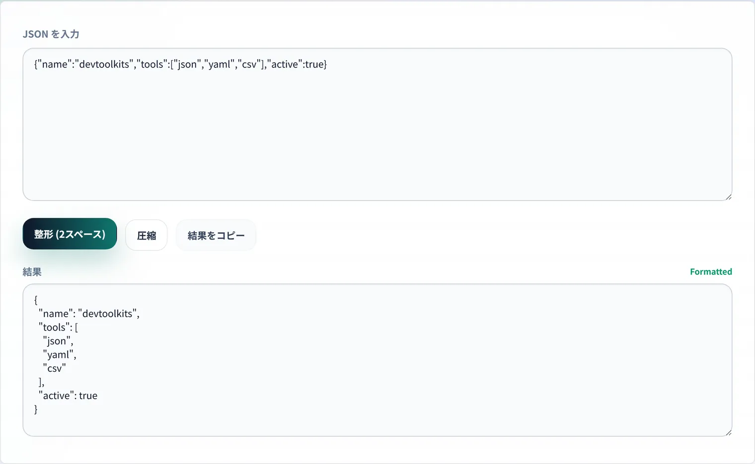 JSON整形・検証の基本:APIレスポンスを読みやすく安全に確認する方法