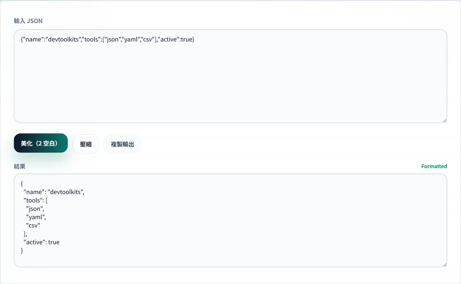 JSON 格式化與驗證:安全檢查 API 回應的方法