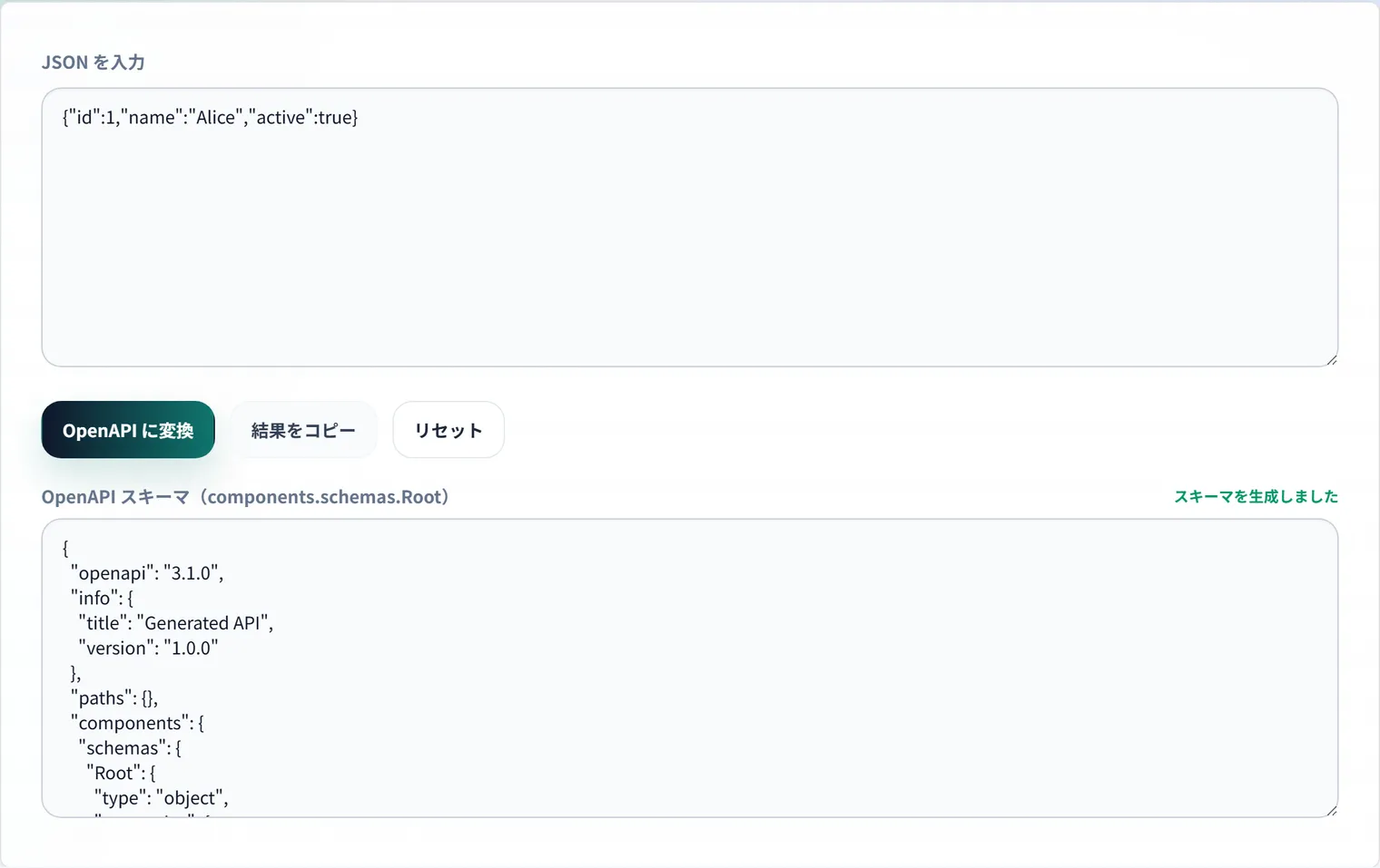JSONからOpenAPIスキーマを生成する方法|Swagger対応