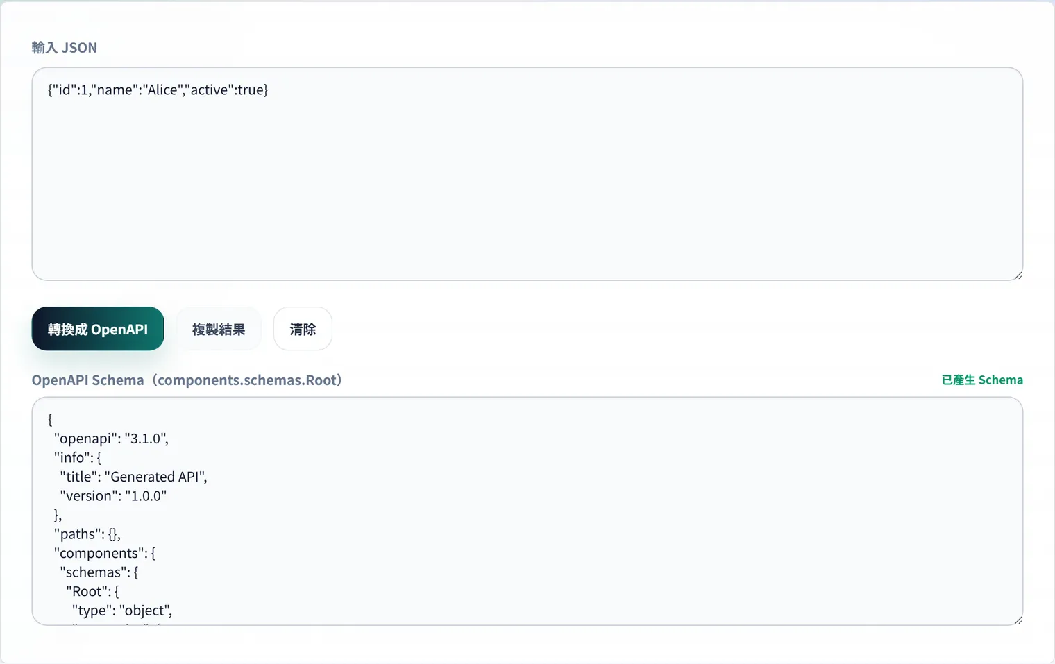 從 JSON 建立 OpenAPI (Swagger) 結構定義