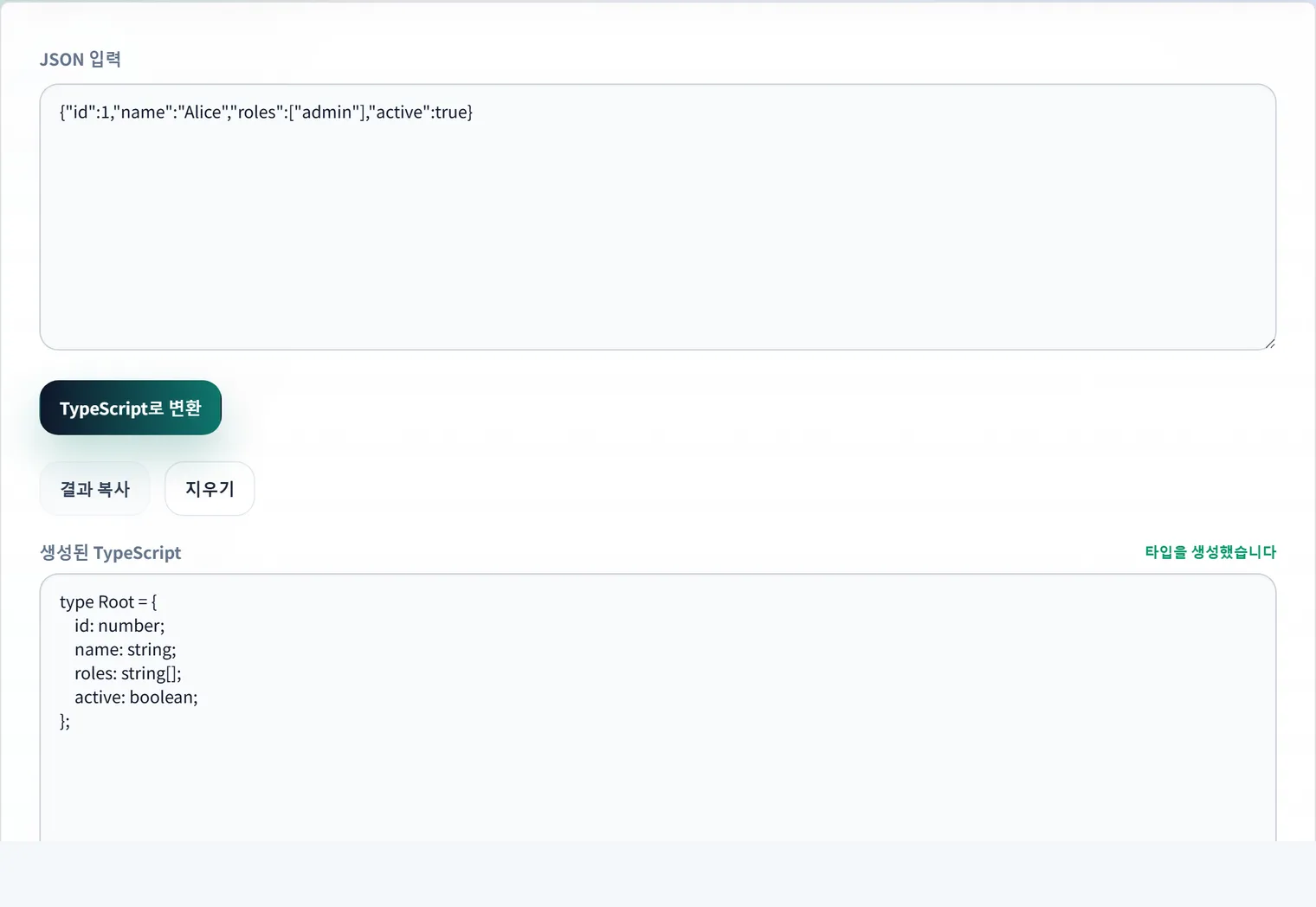 JSON에서 TypeScript 타입을 자동 생성하는 방법: 실제 예제로 배우는 변환 요령