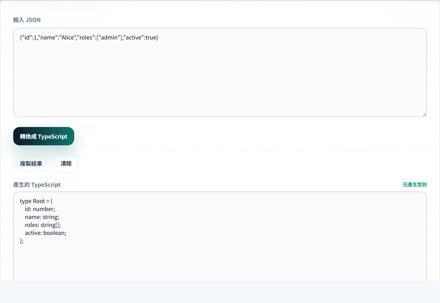 如何從 JSON 生成 TypeScript 型別:用實例學會轉換訣竅