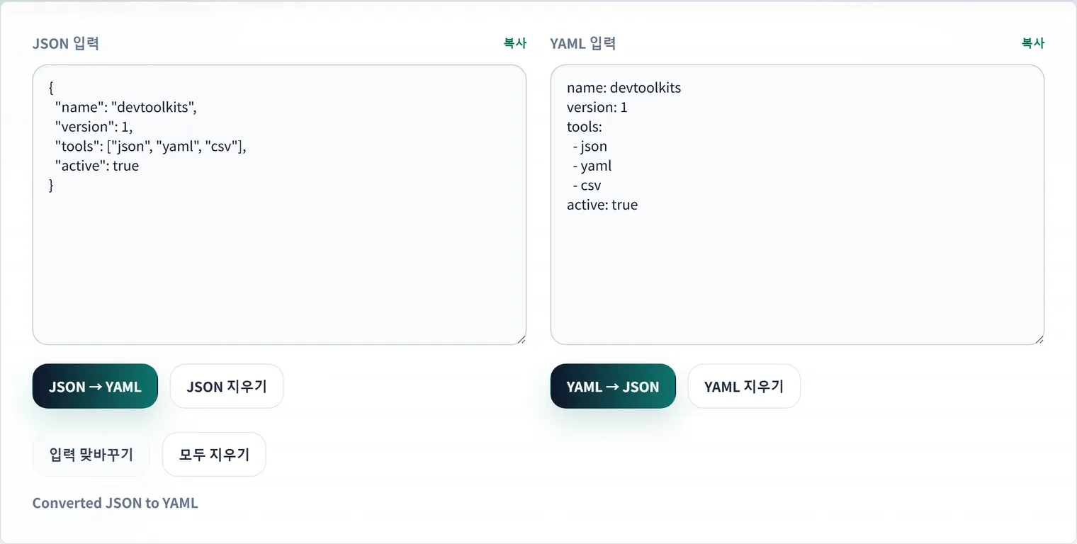 JSON과 YAML: 용도에 따른 차이점 및 상호 변환 방법