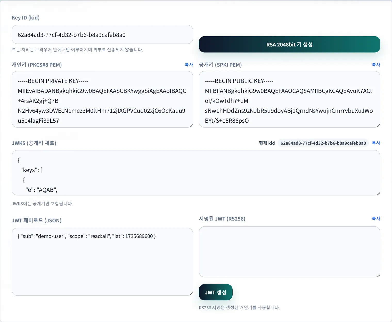 JWKS (JSON Web Key Set)란 무엇인가요?