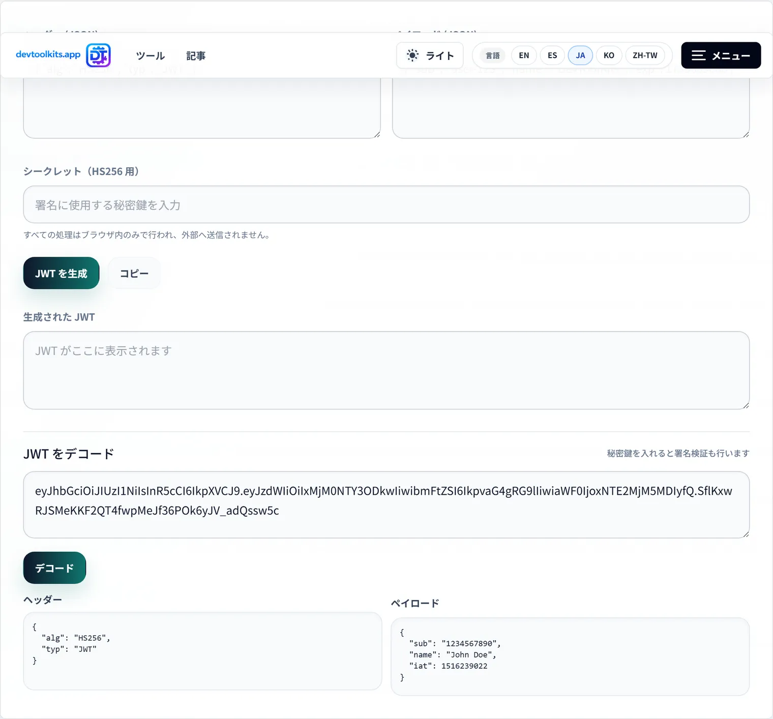 JWT (JSON Web Token) の仕組みとデバッグ方法:構造・クレーム・安全な検証