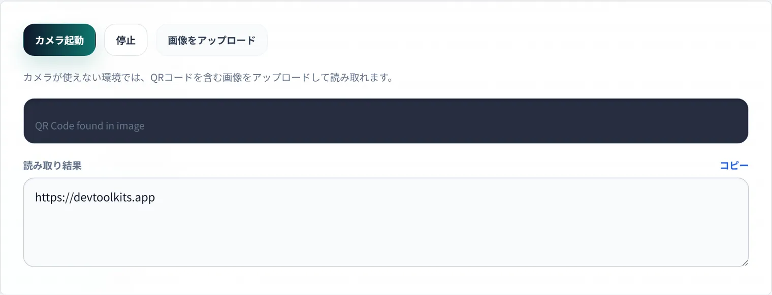 QRコードを読み取って中身を確認する方法:画像・スクリーンショットのURL確認