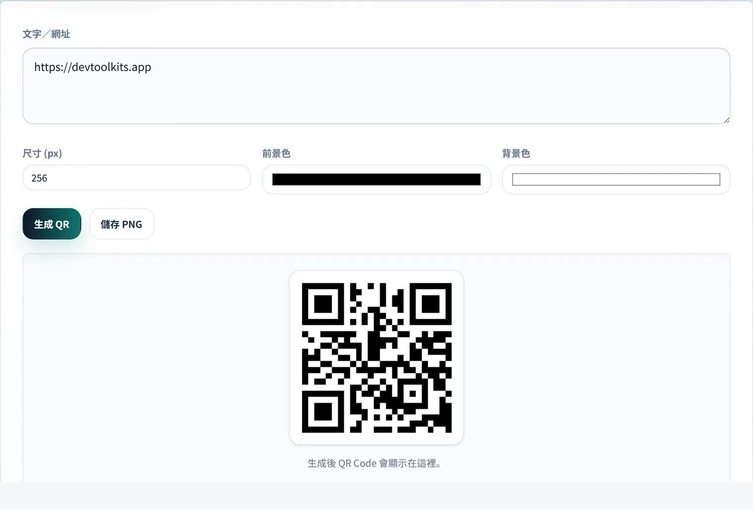 QR Code 的生成與讀取：原理與活用方法