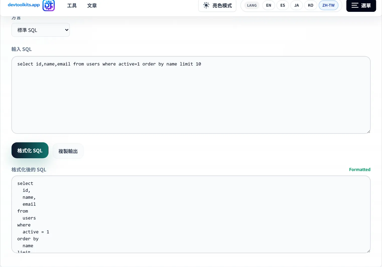 能在瀏覽器上快速執行 SQL 格式化工具開發記