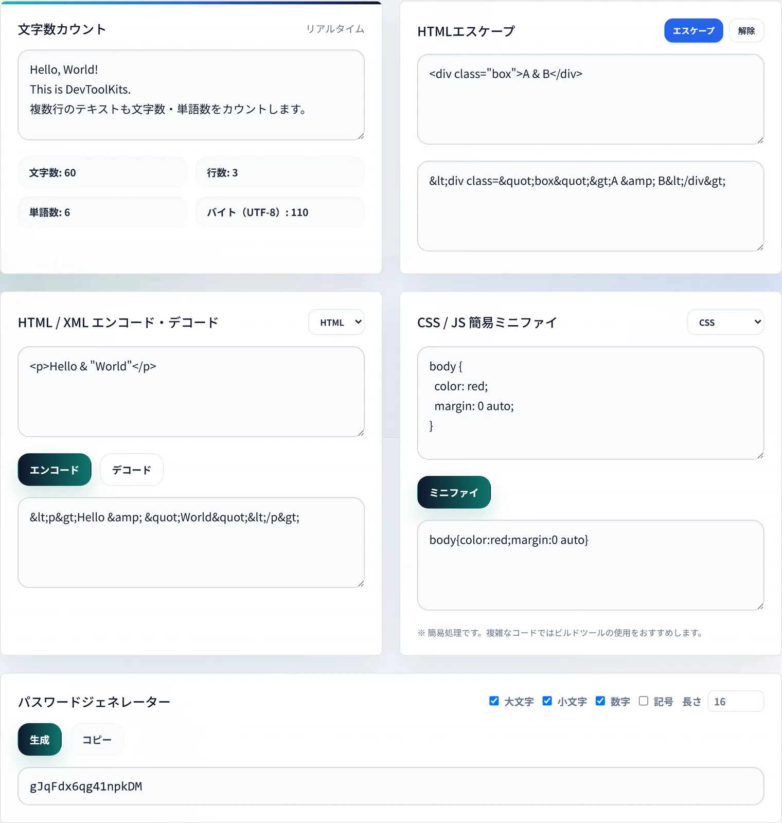 文字数カウントとテキスト変換の使い方:HTMLエスケープや空白整理をまとめて確認