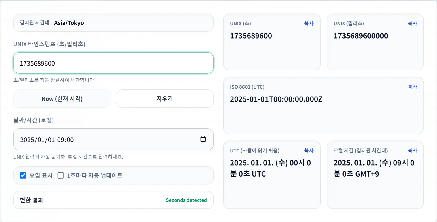 UNIX 타임과 타임존의 기초 지식: 엔지니어가 알아두어야 할 핵심 정리