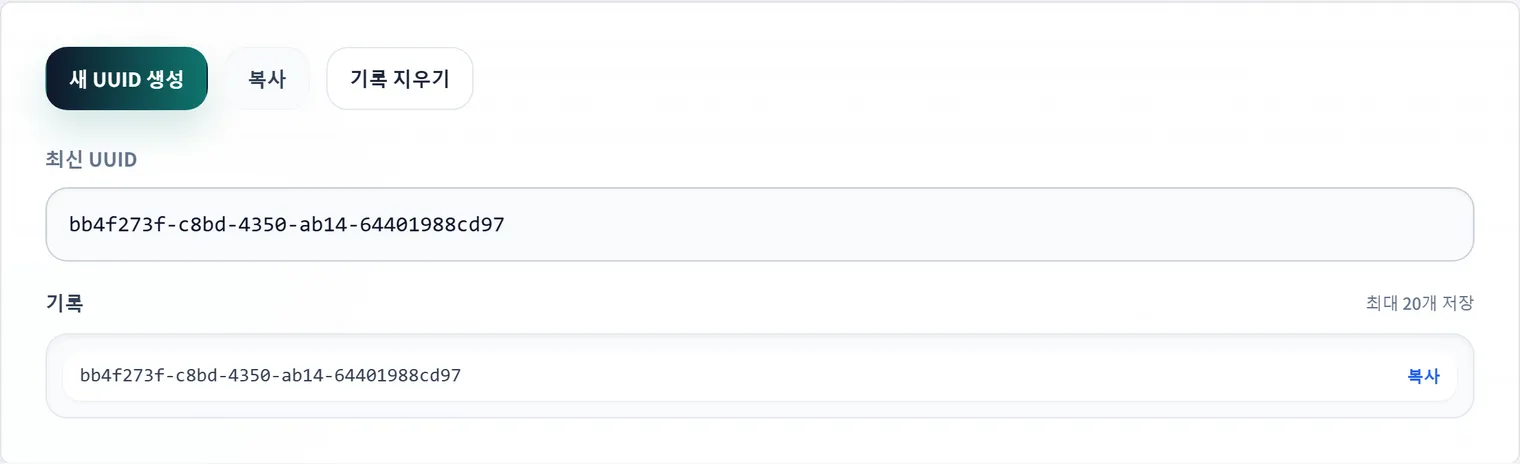 UUID (Universally Unique Identifier) 기초 지식: 버전별 종류와 용도 가이드