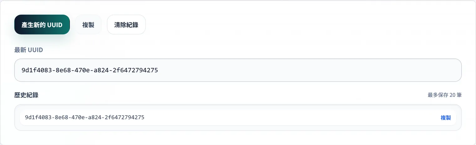UUID (Universally Unique Identifier) 基礎知識：種類與選用指南